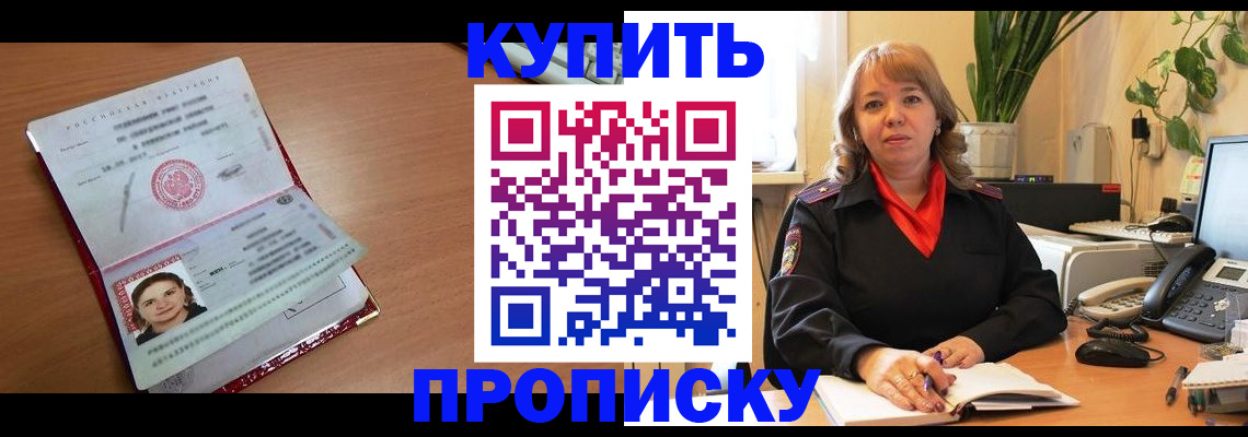 прописка для работы в Зеленодольске