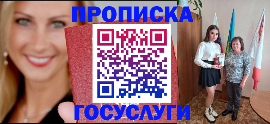 прописка 2025 в Зеленодольске
